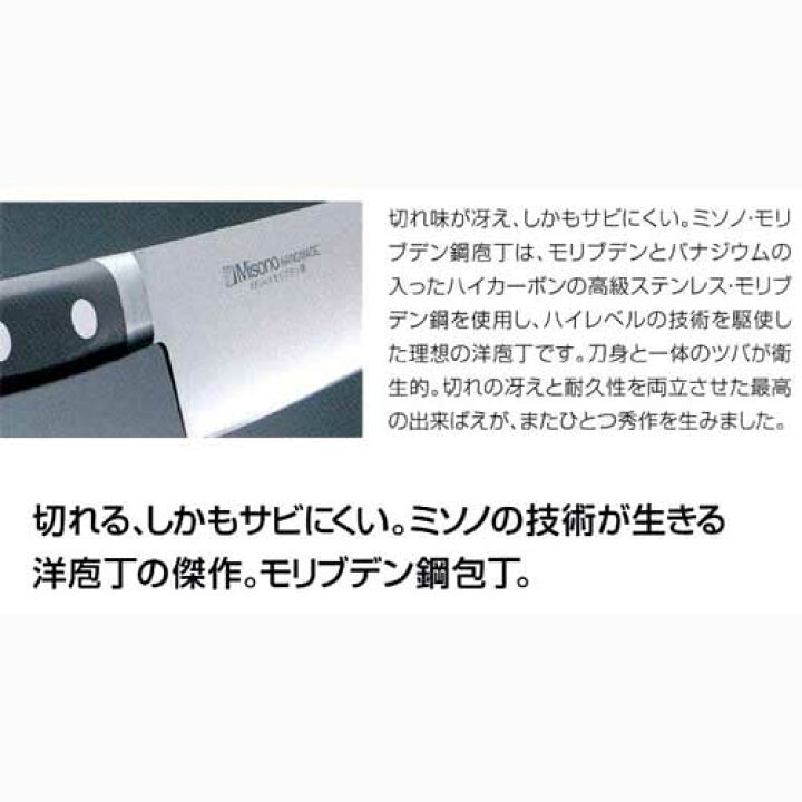 楽天市場】ミソノ MISONO モリブデン鋼 牛刀 ツバ付 360mm包丁 NO 