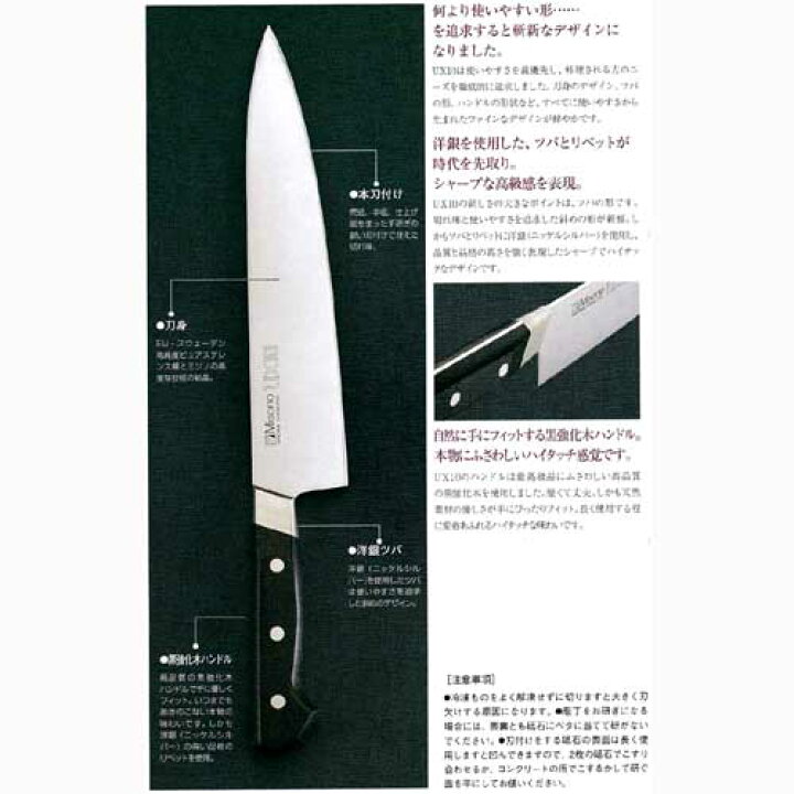 楽天市場】包丁 misono ux10 牛刀 180 本刃付け ミソノ MISONO UX10 