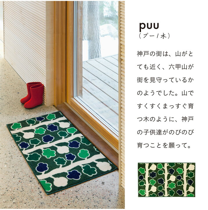 楽天市場】送料無料 玄関マット マット 室内 屋内 Kobe Muoto Collection/45×75cm おしゃれ 北欧 Kleen-Tex( クリーンテックス) かわいい 日本製 国産 ナイロン 洗える 吸水 滑り止め 島塚絵里 エントランス ドアマット プレゼント 実用的 ギフト【メーカー直送】 : きり ... 楽天市場】送料無料 玄関マット マット 室内 屋内 Kobe Muoto Collection/45×75cm おしゃれ 北欧 Kleen-Tex( クリーンテックス) かわいい 日本製 国産 ナイロン 洗える 吸水 滑り止め 島塚絵里 エントランス ドアマット プレゼント 実用的 ギフト【メーカー直送】 : きり ...