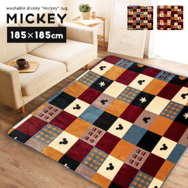 送料無料 ラグ ラグマット カーペット 絨毯 ミッキー/185×185cm(約2畳) 正方形 フランネル Mickey ディズニー DISNEY ホットカーペットカバー 子供部屋 キッズルーム ウレタン おしゃれ 北欧 床暖房・HOTカーペット対応 洗える かわいい あす楽 父の日