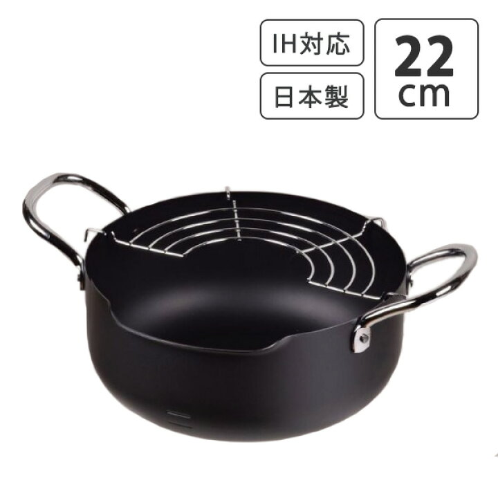 楽天市場 送料無料 鍋 天ぷら鍋 パール金属 鉄製注ぎやすい天ぷら鍋 22cm Hb 11 網付き 揚げ物 おしゃれ シンプル オール熱対応 Ih対応 日本製 メイドインジャパン 国産 あす楽 きりやま商店