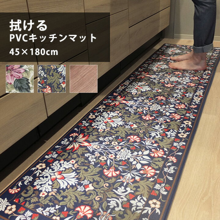 楽天市場】送料無料 キッチンマット 台所マット 拭けるキッチンマット PVCキッチンマット 45×180cm 撥水 マット キッチン 北欧 木目 ボタニカル リーフ 花柄 塩化ビニール おしゃれ プレゼント 実用的 ギフト : きりやま商店 楽天市場】送料無料 キッチンマット 台所マット 拭けるキッチンマット PVCキッチンマット 45×180cm 撥水 マット キッチン 北欧 木目 ボタニカル リーフ 花柄 塩化ビニール おしゃれ プレゼント 実用的 ギフト : きりやま商店