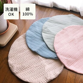 60cm 円形 クッションカバー 綿100％ 無地 カバー ケース 円 北欧 キルト 綿 コットン 洗える ローラン 円型 丸 マルチ キルティング シンプル かわいい モダン ベージュ ブルー ピンク グリーン ※中身付いておりません