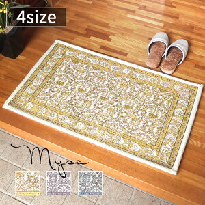 玄関マット 室内 北欧 マット 屋内 ミーサ 50×80cm 60×90cm 70×120cm 90×140cm 洗える おしゃれ 滑りにくい 滑り止め 花柄 かわいい イエロー ラベンダー パープル ブルー 黄 紫 青 風水 黄色 ドアマ