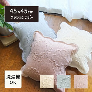 �N�b�V�����J�o�[ 45×45 �k�� ������� �m�� ������� �􂦂� �y���� 45×45cm �V���v�� ��i ���ꂢ �� �z���C�g �s���N �u���[���N�b�V�����͕t���Ă���܂��� �a���� �v���[���g ���p�I