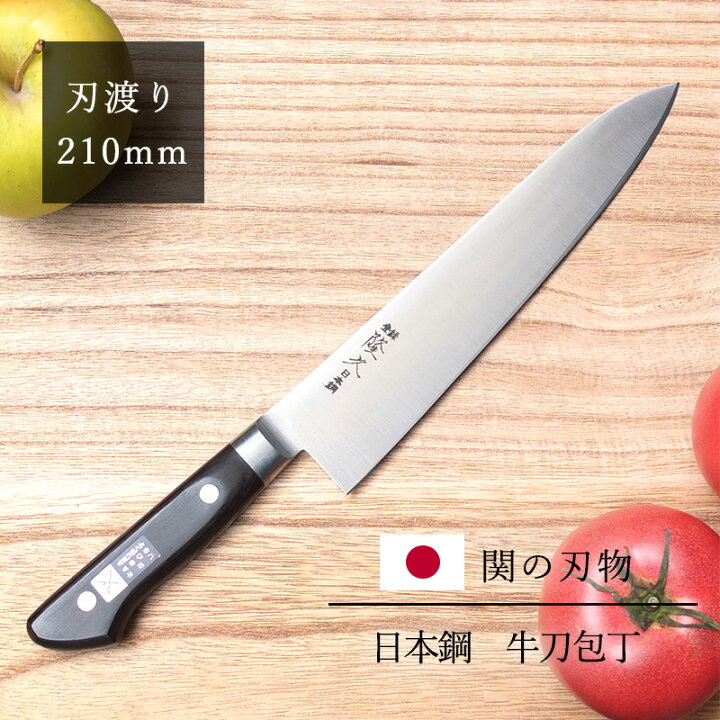 楽天市場】【クーポン配布中☆月間優良ショップ受賞】送料無料 包丁 関 