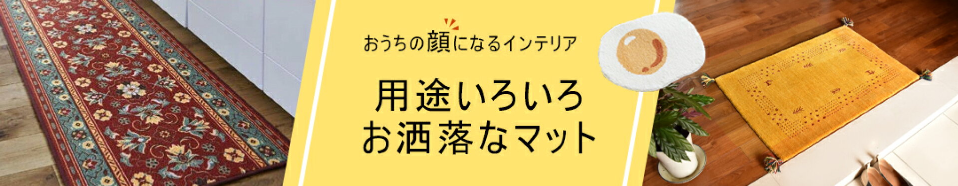 マット