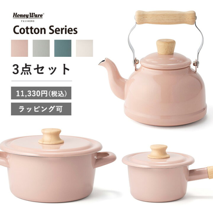 楽天市場】送料無料 富士ホーロー コットンシリーズ 11,330円(税込)3点 