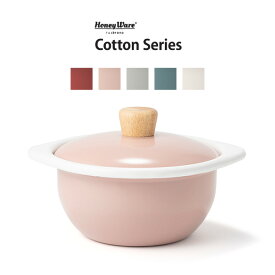 【クーポン配布中】鍋 ココット鍋 北欧 ih IH対応 富士ホーロー Cotton Series(コットンシリーズ) 15cm ココット CTN-15C (1.2L) 200V スープ 蓋付き オーブン 琺瑯 ほうろう シンプル おしゃれ ガス火 ガス コンロ キャンプ アウトドア 母の日 プレゼント 実用的