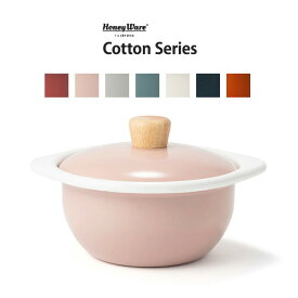 【 富士ホーロー 公認商品 】鍋 ココット鍋 小さい 両手鍋 15cm IH対応 北欧 ih Cotton Series(コットンシリーズ) 15cm ココット CTN-15C (1.2L) 200V スープ 蓋付き オーブン IH 鍋 一人用 琺瑯 ほうろう シンプル おしゃれ ガス火 コンロ キャンプ ラーメン あす楽