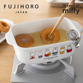 【 富士ホーロー 公認商品 】ミッフィー 天ぷら鍋 角形 ホーロー温度計付き 角型 ih対応 ミッフィー 70周年シリーズ 角型天ぷら鍋 MF70-TP-20K ミニ 小さめ IH対応 少ない油 揚げ物鍋 揚げ鍋 天ぷら 琺瑯 ホーロー おしゃれ スノコ 油切り 母の日 プレゼント ギフト あす楽