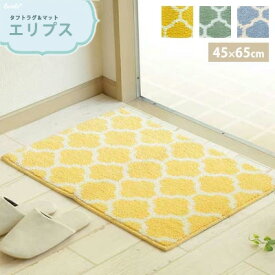 バスマット 洗面所 マット 玄関マット 洗える 北欧 おしゃれ すべり止め エリプス 45×65cm 35×50cm 60×90cm 洗濯機OK 黄色 イエロー グリーン モロッカン柄 かわいい シンプル 風呂マット 室内 人気 黄色 風水 金運 プレゼント 実用的 ギフト あす楽 即日出荷
