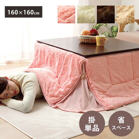 楽天市場 ピンク こたつ用掛け布団 こたつ用布団 カバー インテリア 寝具 収納の通販