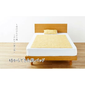 竹シーツ 竹 敷きパッド ひんやり 冷感 バンブーシーツ ( セミシングル用 / シングル用 / ダブル用 / 枕用 ) 接触冷感 ひんやりマット バンブーマット 自然素材 抗菌防臭 コンパクト 夏 bamboo HF快竹 ikh【メーカー直送】