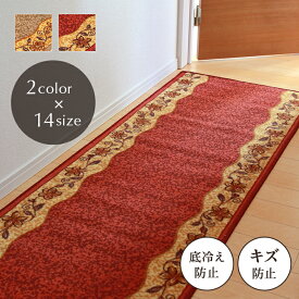 送料無料 廊下敷き 廊下敷 りーが(80×120cm/180cm/240cm/340cm/ 440cm/540cm/700cm) ベージュ レッド ロングマット 滑りにくい おしゃれ 北欧 廊下用 廊下マット ロングカーペット ikh【メーカー直送】 母の日 プレゼント 実用的