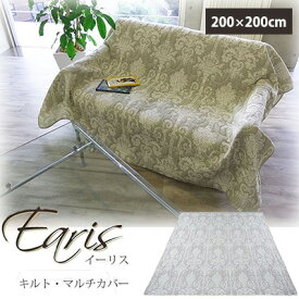 【クーポン配布中】送料無料 マルチカバー 正方形 200×200cm 2畳 北欧 キルト ソファーカバー イーリス 洗える かけるだけ ホットカーペットカバー こたつ布団 ベッドカバー リバーシブル 上品 グレー グリーン あす楽 母の日 プレゼント 実用的