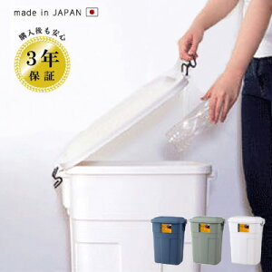 ゴミ箱 ごみ箱 トラッシュカンL LFS-936 NV,GR,WH 分別 ダストボックス 50リットル 日本製 50L 大容量 復元力 耐候性 北欧 おしゃれ 誕生日 プレゼント