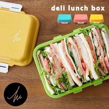 ランチボックス お弁当箱 deli Lunch デリランチ 女子 1段 MOCOMICHI HAYAMI 速水もこみち おしゃれ サンドイッチ 弁当箱 サンドイッチケース 運動会 電子レンジ・食洗器対応 ※フタ以外｜ROOM - 欲しい! に出会える。