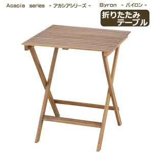折りたたみテーブル 正方形 折りたたみテーブルアウトドア キャンプ 木製 おしゃれ コンパクト【 バイロン NX-902 W60×D60×H72cm】アカシア材 シンプル インテリア ※テーブルのみの販売となり