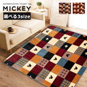 ラグ ラグマット カーペット ミッキー ( 130×185cm / 185×185cm / 185×240cm ) 正方形 長方形 1.5畳 2畳 3畳 長方形 北欧 洗える 絨毯 Mickey ディズニー DISNEY ホットカーペットカバー おしゃれ 洗える かわいい 子供部屋 キッズルーム プレゼント あす楽