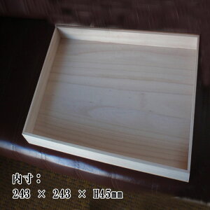 yʌz˃g[@F243mm×243mm×H45mm