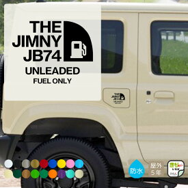 【 お買い物マラソン ポイント5倍 】 給油口 ステッカー 車 ジムニー シエラ SIERRA おしゃれ かっこいい THE JIMNY JB74 給油 車用 カッティングステッカー 防水 シール じむにー jimny カスタム パーツ jb74 FUEL fuel フューエル カバー カーステッカー きりもじいちば