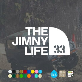 ジムニーステッカー 車 おしゃれ かっこいい THE JIMNY LIFE 33 ジムニー 1カラーカッティング ステッカー 切り文字 防水 シール じむにー jimny jb33 アウトドア OUTDOOR カーステッカー カスタム パーツ カー用品 きりもじいちば