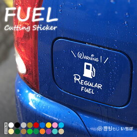 給油口 ステッカー 車 おしゃれ regular fuel レギュラー カッティング ステッカー 防水 シール カスタム パーツ FUEL フューエル ガソリン ガス GAS カーステッカー 車 シンプル かっこいい かわいい 文字だけ残る きりもじいちば