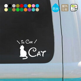 【 お買い物マラソン ポイント5倍 】 キャットインカー ステッカー 車 おしゃれ CAT IN CAR 猫 乗っています カッティングステッカー 猫ステッカー キャット cat シール 防水 猫用品 カーステッカー 車ステッカー シンプル かっこいい かわいい カー用品 きりもじいちば