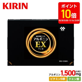 【3周年記念ポイント10倍！10/30 0:00〜11/16 23:59】【送料無料】約30日分〜 アルギニン EX[ アミノ酸 健康食品 サプリメント サプリ メンズサプリ 健康サプリ ビタミンb1 ビタミンb2 ビタミンb6 ビタミン 栄養補助食品 栄養 健康 活力 栄養補助 エナジー ]