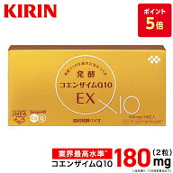 【ポイント5倍！10/4 20:00〜10/09 01:59】約15日分〜 発酵コエンザイムQ10 EX[ コエンザイムq10 コエン…