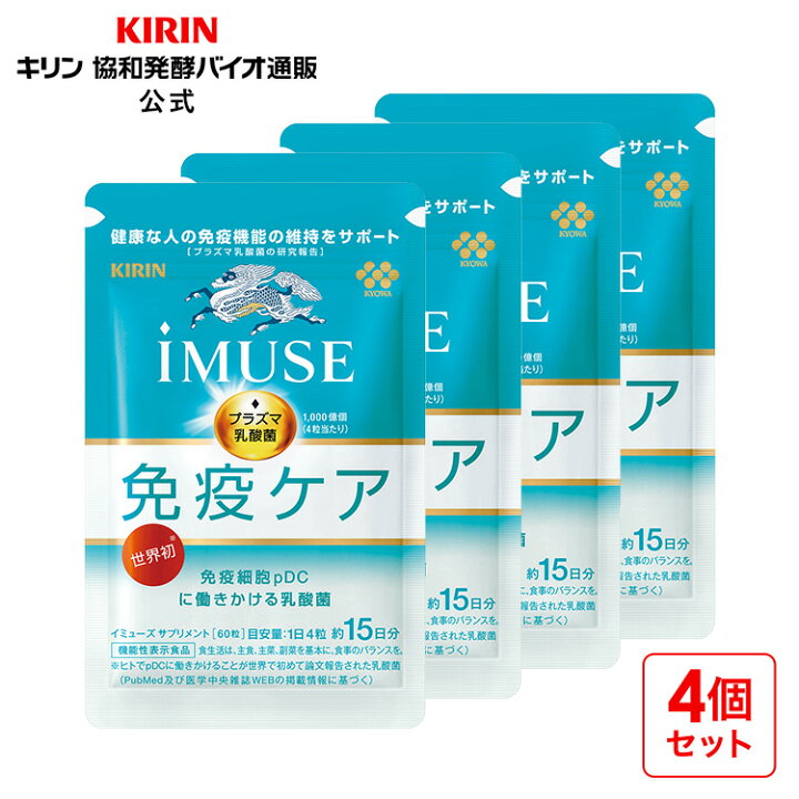 楽天市場】【送料無料】約15日分〜 キリン iMUSE ( イミューズ ) 免疫 