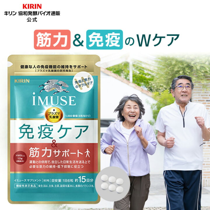 KIRIN キリン iMUSE 免疫ケア 15日分 x 60粒 43パック（iMUSE 免疫ケア 