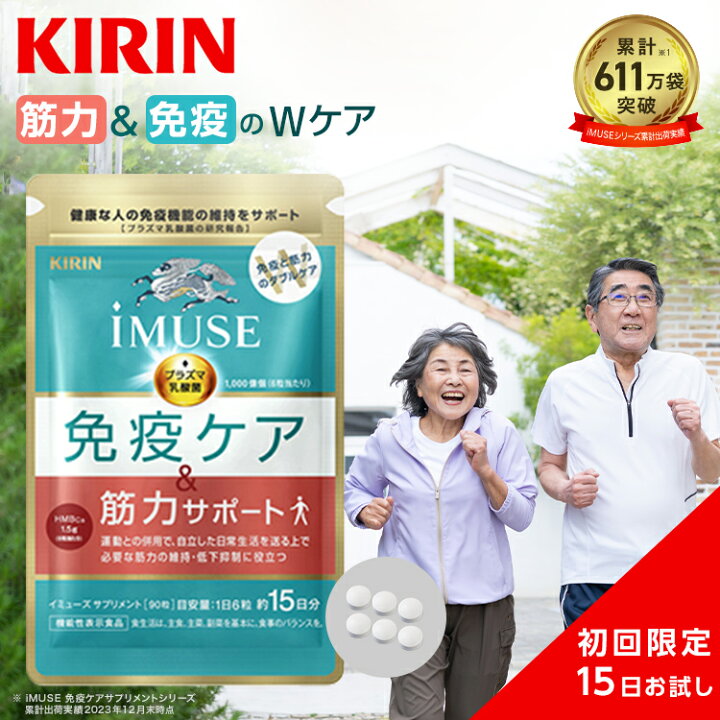 楽天市場】【送料無料】約15日分 キリン iMUSE 免疫ケア・筋力サポート 