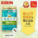 【3周年記念ポイント10倍！10/30 0:00〜11/16 23:59】【送料無料】約15日分〜 キリン iMUSE ( イミューズ ) 免疫ケア ・ 内臓脂肪ダウン【機能性表示食品】[プラズマ乳酸菌 乳酸菌 葛の花イソフラボン イソフラボン サプリメント サプリ 内臓脂肪 おなか お腹の脂肪]