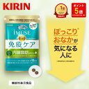 【ポイント5倍！7/3 00:00〜8/31 23:59】【送料無料】約15日分〜 キリン iMUSE ( イミューズ ) 免疫ケア ・ 内臓脂肪…