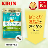 【ポイント10倍！9/4 20:00 - 9/11 01:59】 【送料無料】約15日分〜 キリン iMUSE ( イミューズ ) 免疫ケ…