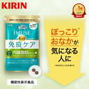 【送料無料】約15日分〜 キリン iMUSE ( イミューズ ) 免疫ケア ・ 内臓脂肪ダウン【機能性表示食品】[プラズマ乳酸菌…