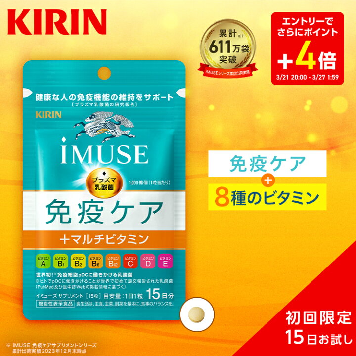 楽天市場】【送料無料】約15日分 キリン iMUSE ( イミューズ ) 免疫 