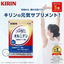 【ポイント5倍！7/4 20:00~7/11 1:59】【5/30発売】【送料無料】約15日分〜 キリン オルニチン[アミノ酸 キリン 健康食品 サプリメント サプリ アミノ酸サプリ メンズサプリ 健康サプリ 活力サプリ オルニチンサプリ ヘルスケア 活力 栄養補給 栄養補助食品 男性 ]