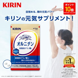【3周年記念ポイント10倍！10/30 0:00〜11/16 23:59】【送料無料】約30日分〜 キリン オルニチン[アミノ酸 キリン 健康食品 サプリメント サプリ アミノ酸サプリ メンズサプリ 健康サプリ 活力サプリ オルニチンサプリ ヘルスケア 活力 栄養補給 栄養補助食品 男性 ]