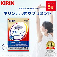 【ポイント5倍！10/4 20:00〜10/09 01:59】【送料無料】約30日分〜 キリン オルニチン[アミノ酸 キリン …