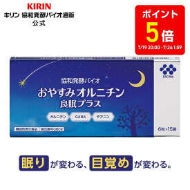 【ポイント5倍！7/4 20:00~7/11 1:59】約15日分〜 おやすみオルニチン良眠プラス【機能性表示食品】[ オルニチン gaba ギャバ テアニン アミノ酸 l-オルニチン サプリメント サプリ ギャバサプリ 睡眠サプリ 健康サプリ 睡眠 ねむり 睡眠 睡眠の質 ストレス ]