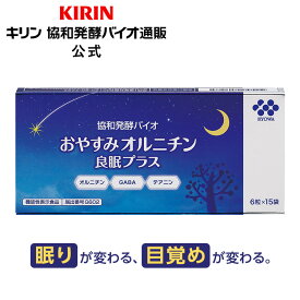 約15日分～ おやすみオルニチン良眠プラス【機能性表示食品】[ オルニチン gaba ギャバ テアニン アミノ酸 l-オルニチン サプリメント サプリ 睡眠サプリメント 睡眠サプリ 健康サプリ 睡眠 ねむり 睡眠サポート 睡眠の質 ストレス 男性 女性 50代 60代 ]