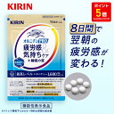 【ポイント5倍！2/4 20:00〜2/10 1:59】【12/2新発売】30日分〜 キリン オルニチンPRO 疲労感&気持ちケア+睡眠の質【 …