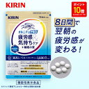 【ポイント10倍！3/4 20:00〜3/11 1:59】【12/2新発売】30日分〜 キリン オルニチンPRO 疲労感&気持ちケア+睡眠の質【…