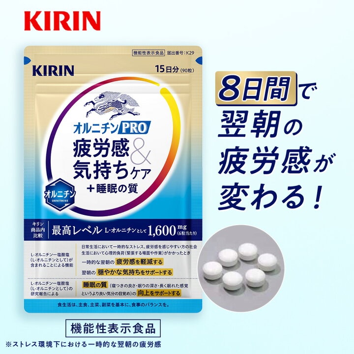 楽天市場】【送料無料】30日分〜 キリン オルニチンPRO 疲労感&気持ち 