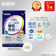 【ポイント5倍！5/9 20:00〜5/16 1:59】【送料無料】30日分〜 キリン オルニチンPRO 睡眠&免疫ケア 【 機…
