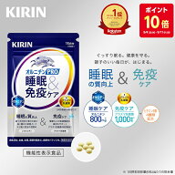 【ポイント10倍！9/4 20:00 - 9/11 01:59】 【送料無料】キリン オルニチンPRO 睡眠&免疫ケア 30日分〜 …