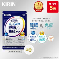 【ポイント5倍！10/4 20:00〜10/09 01:59】【送料無料】キリン オルニチンPRO 睡眠&免疫ケア 30日分〜 【…